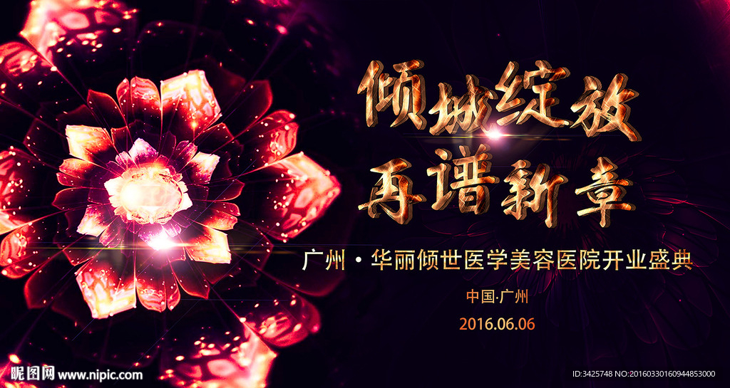 倾城绽放 再谱新章