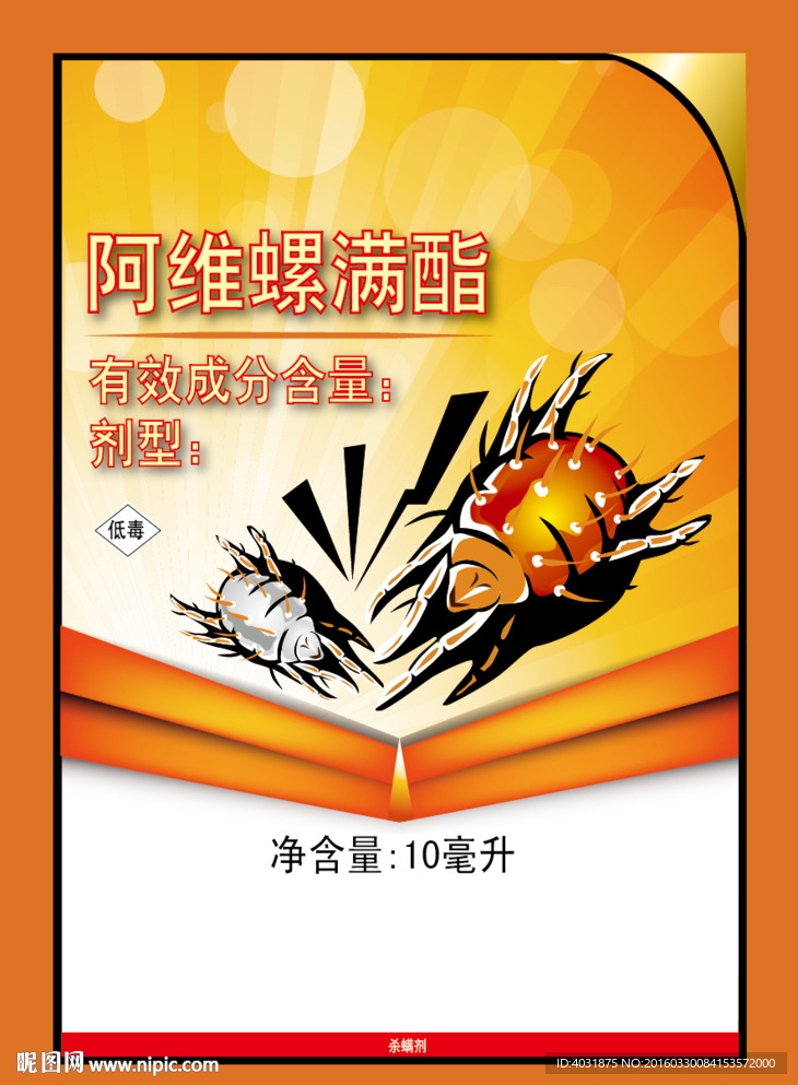 螨红蜘蛛农药标签