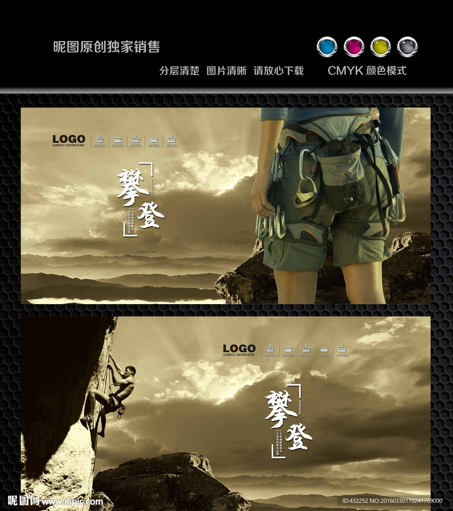 登山攀岩