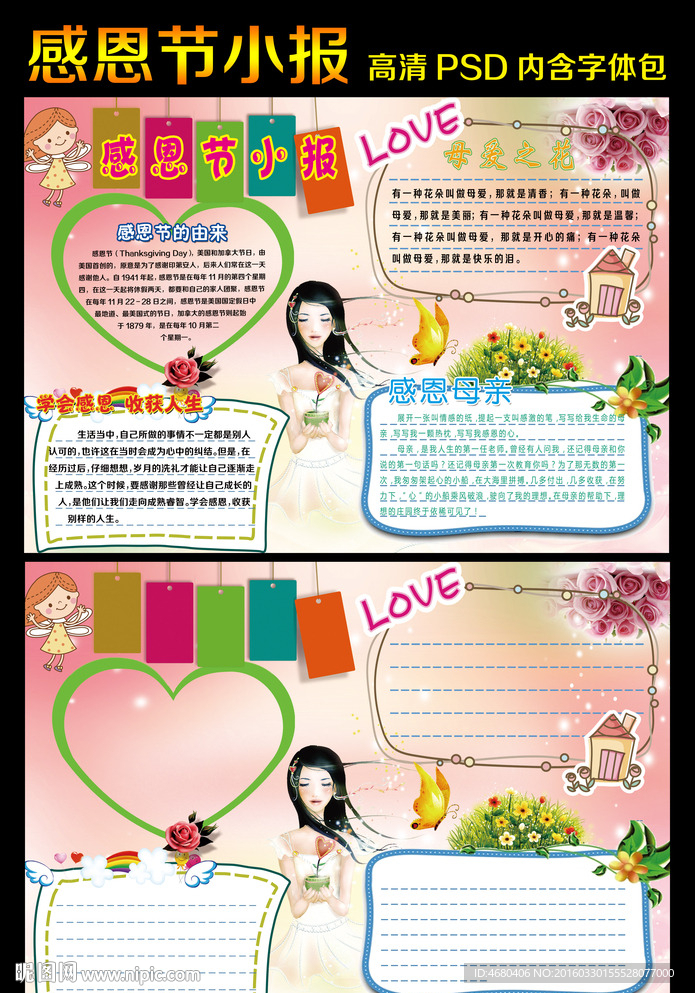 感恩节小报手抄报模板