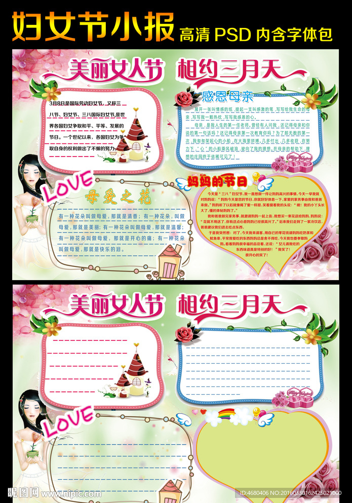 3月8日妇女节手抄报小报模板