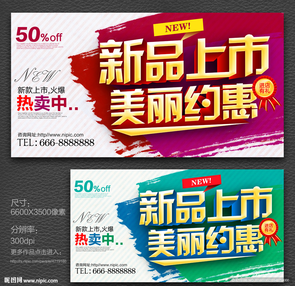 新品上市美丽约惠