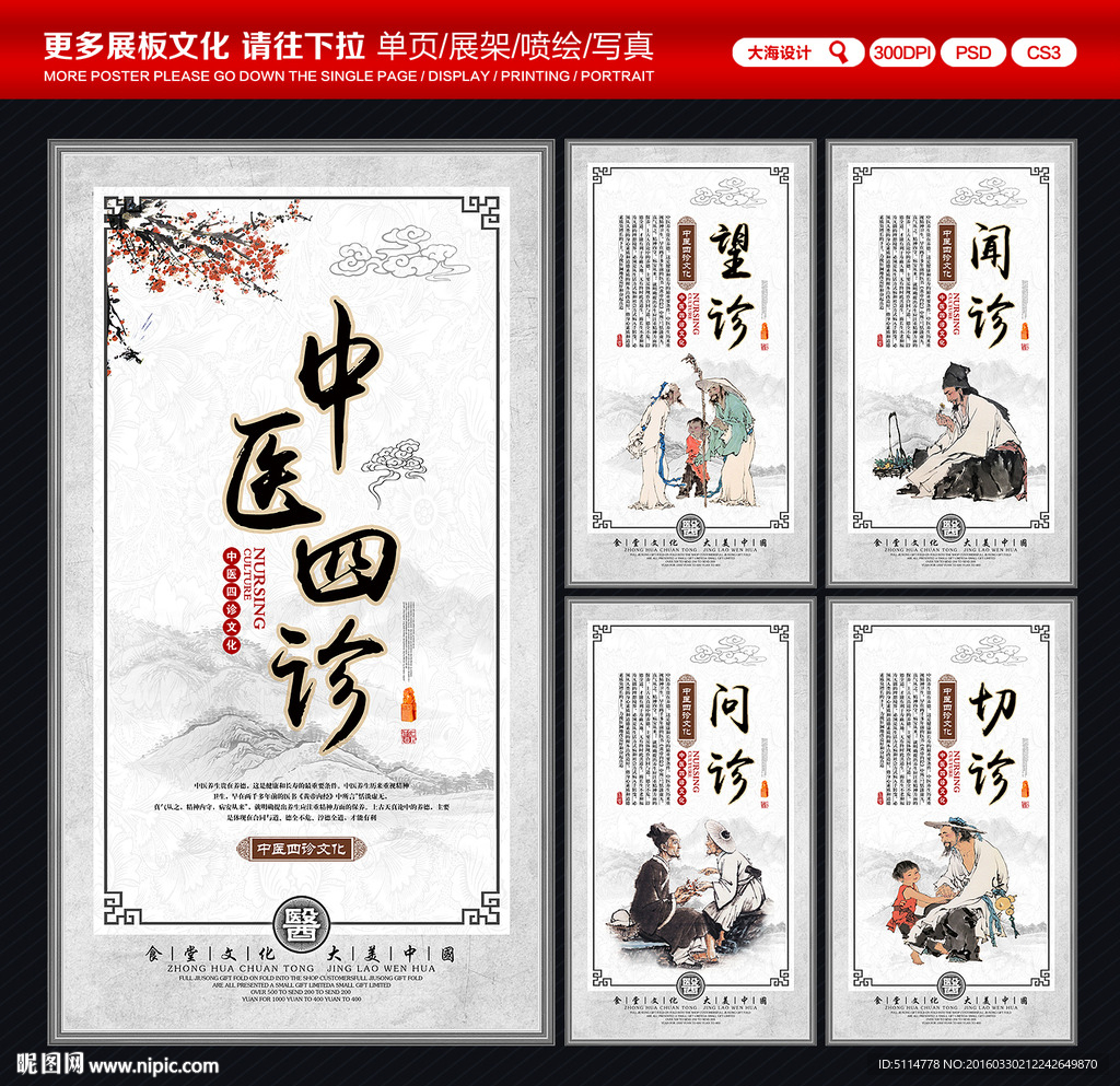 中医四诊
