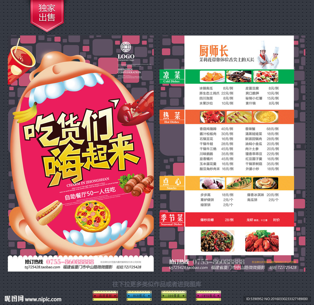 美食宣传单
