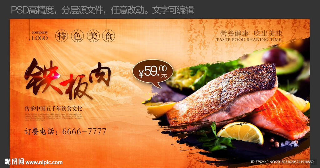 铁板烧肉