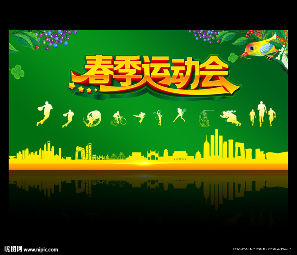 春季运动会  运动会　春季运动