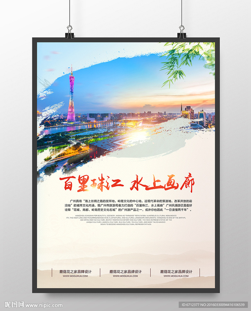 广州景区海报