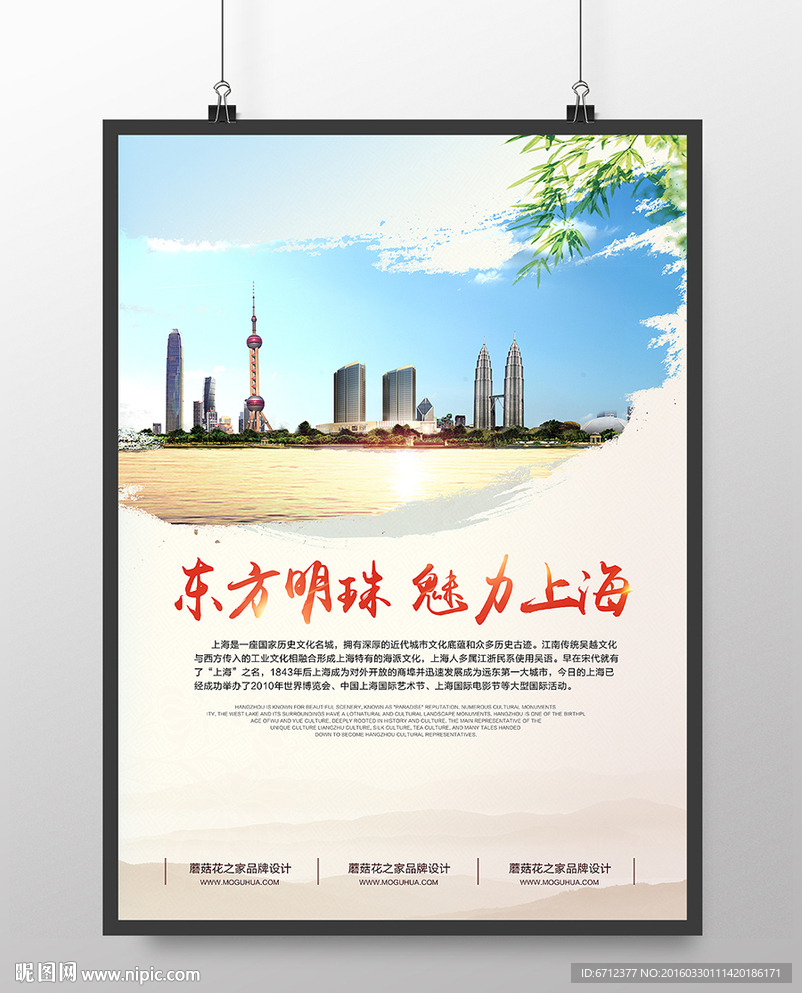 上海景区海报