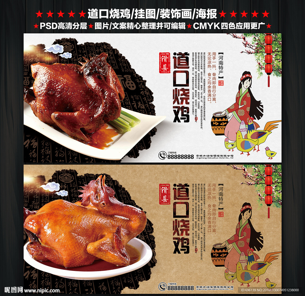 道口烧鸡