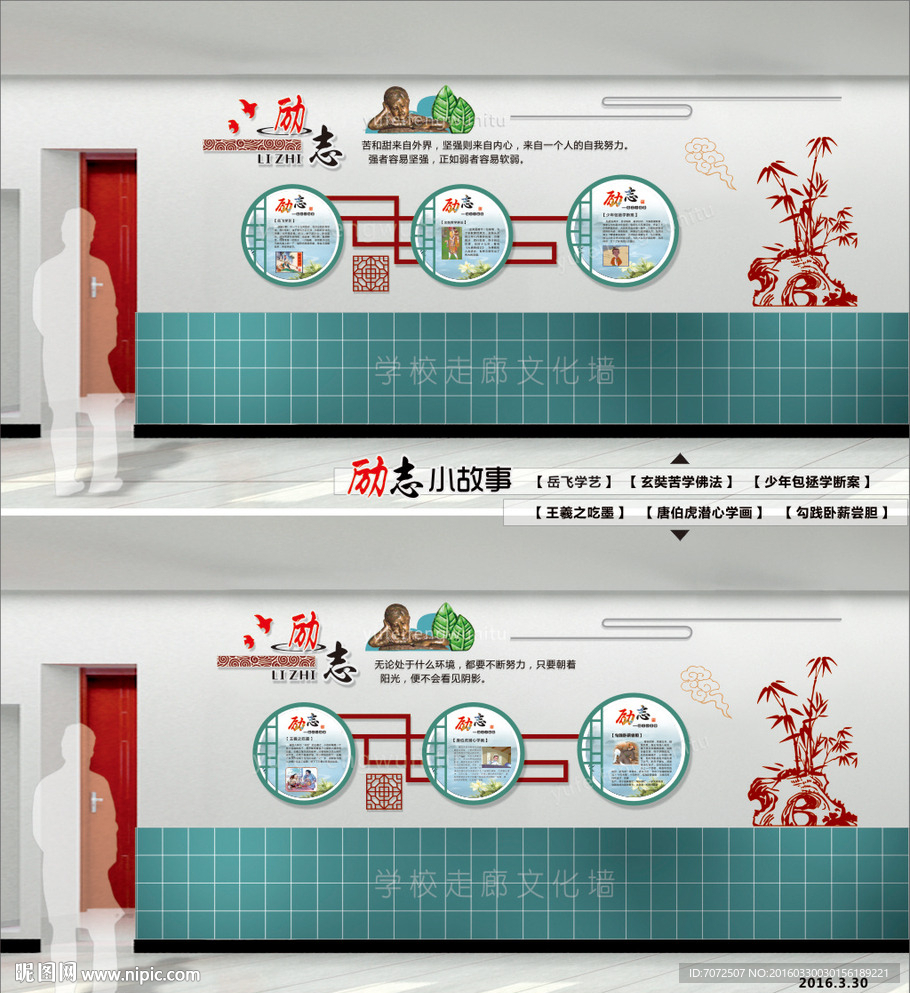 励志文化墙