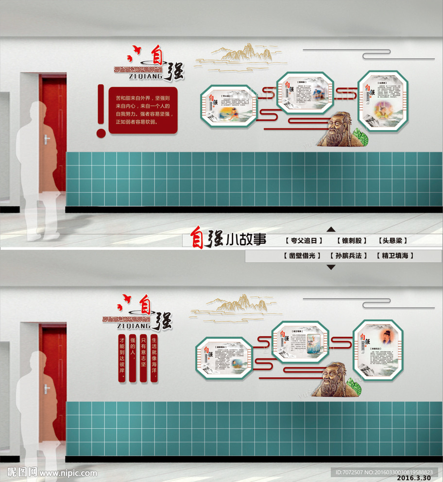 学校文化墙 （自强）