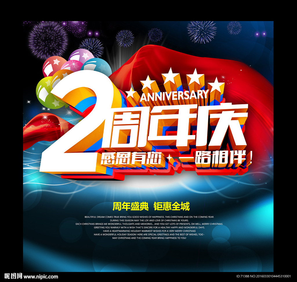 2周年庆