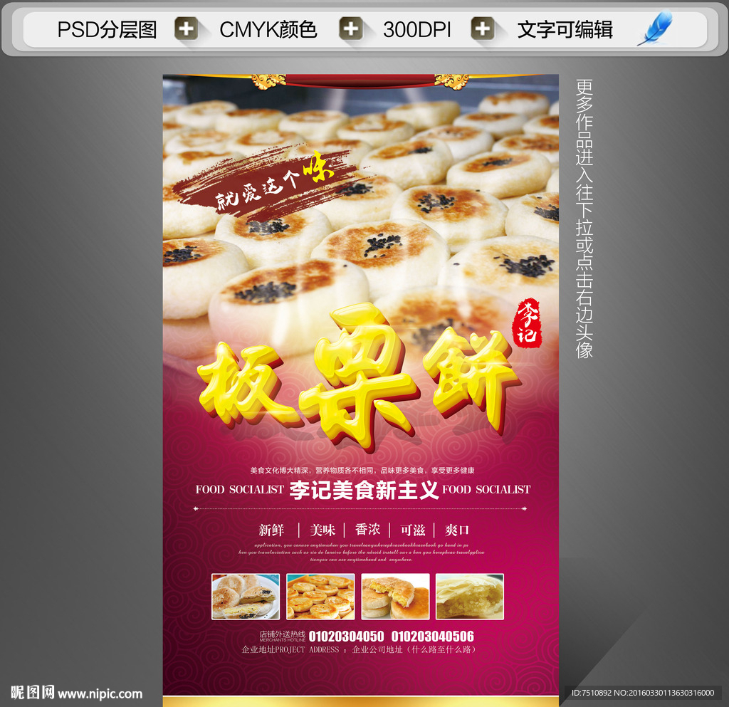 板栗饼