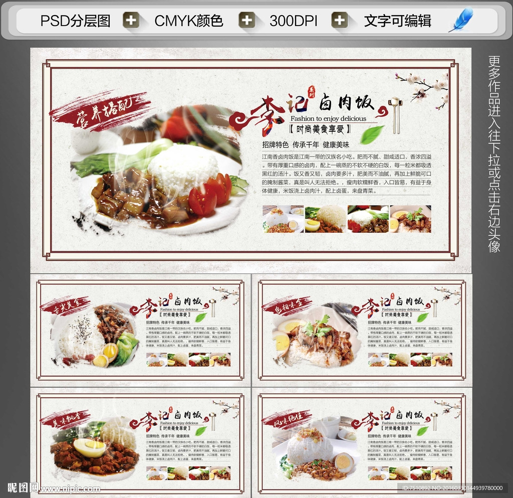 卤肉饭