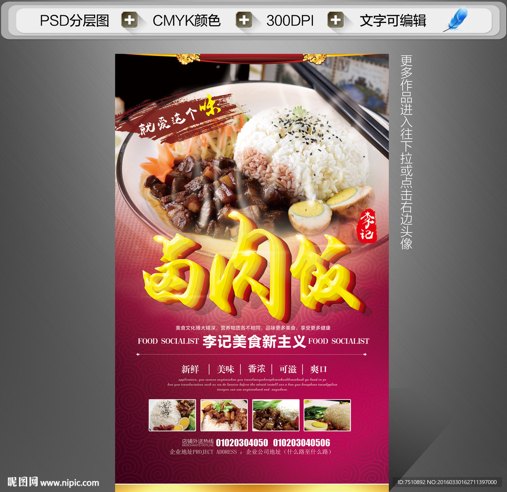 卤肉饭海报