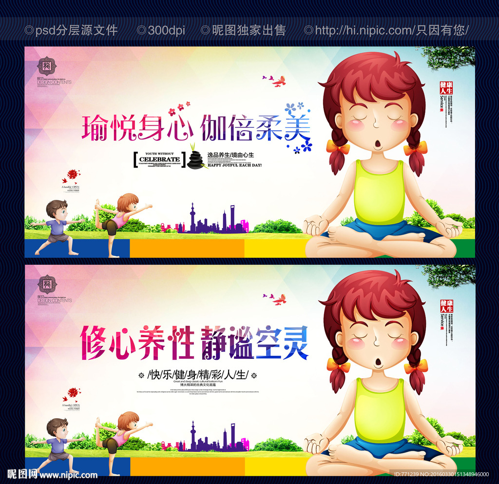 瑜伽 修心养性