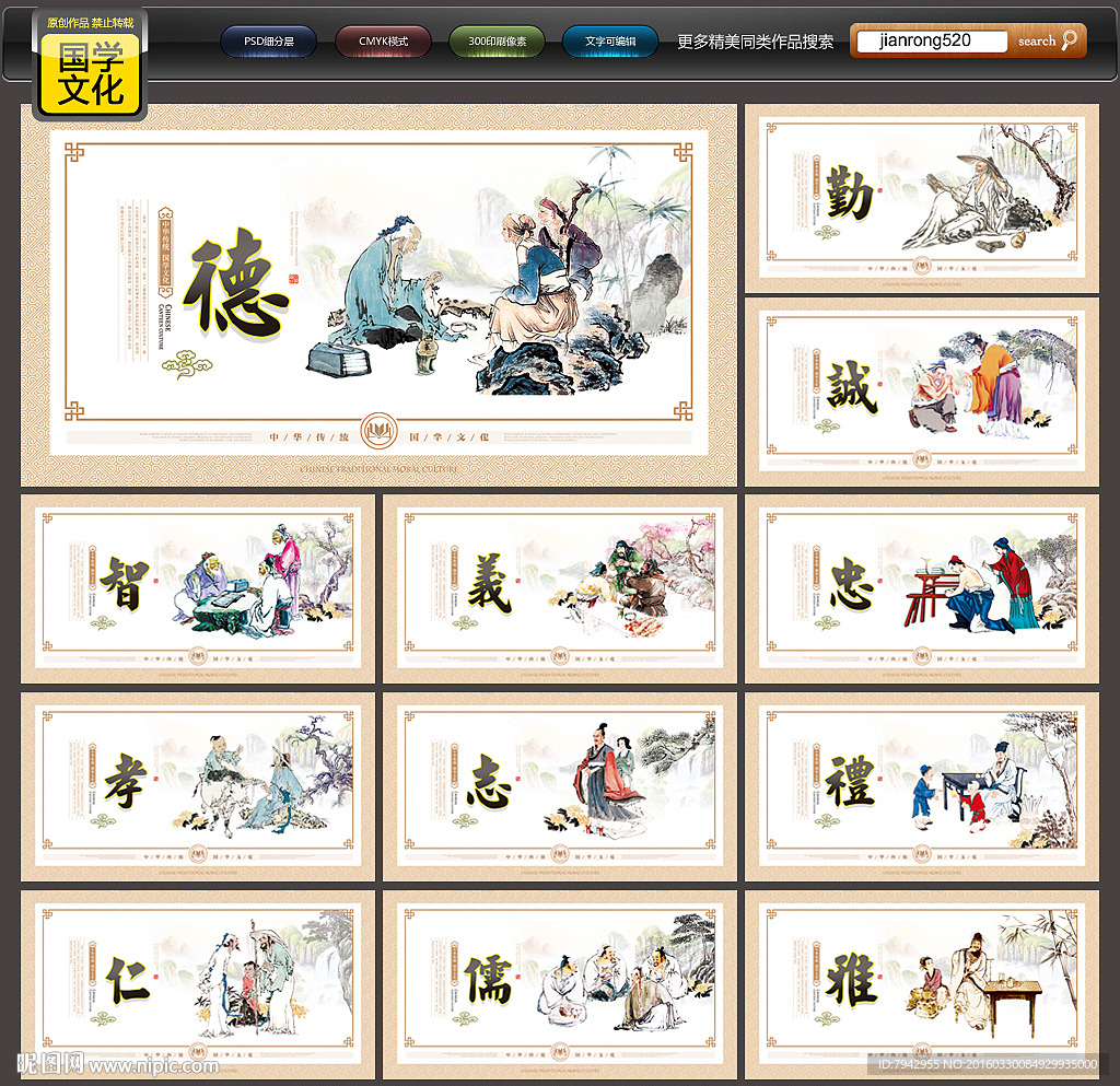 国学经典