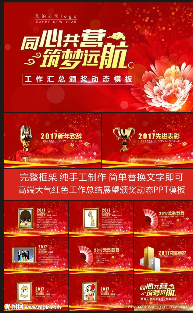 高端大气红色年会总结颁奖PPT