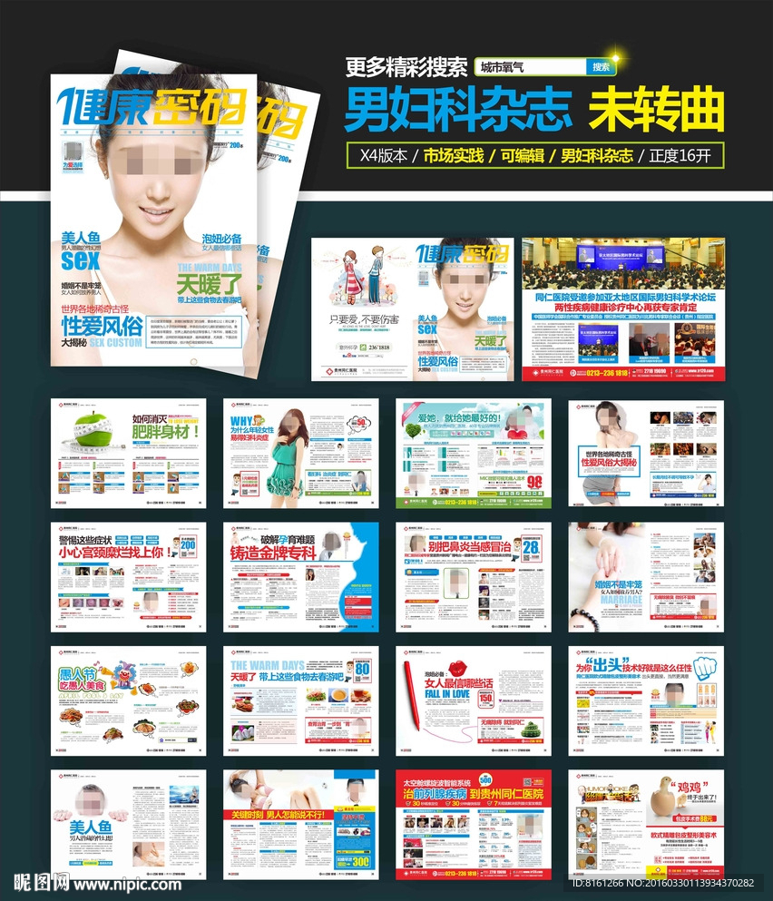 精品男妇科杂志
