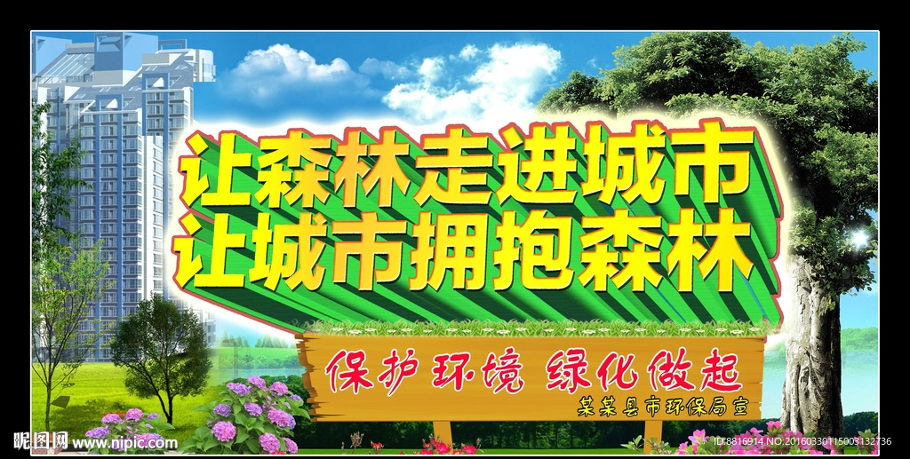 保护环境