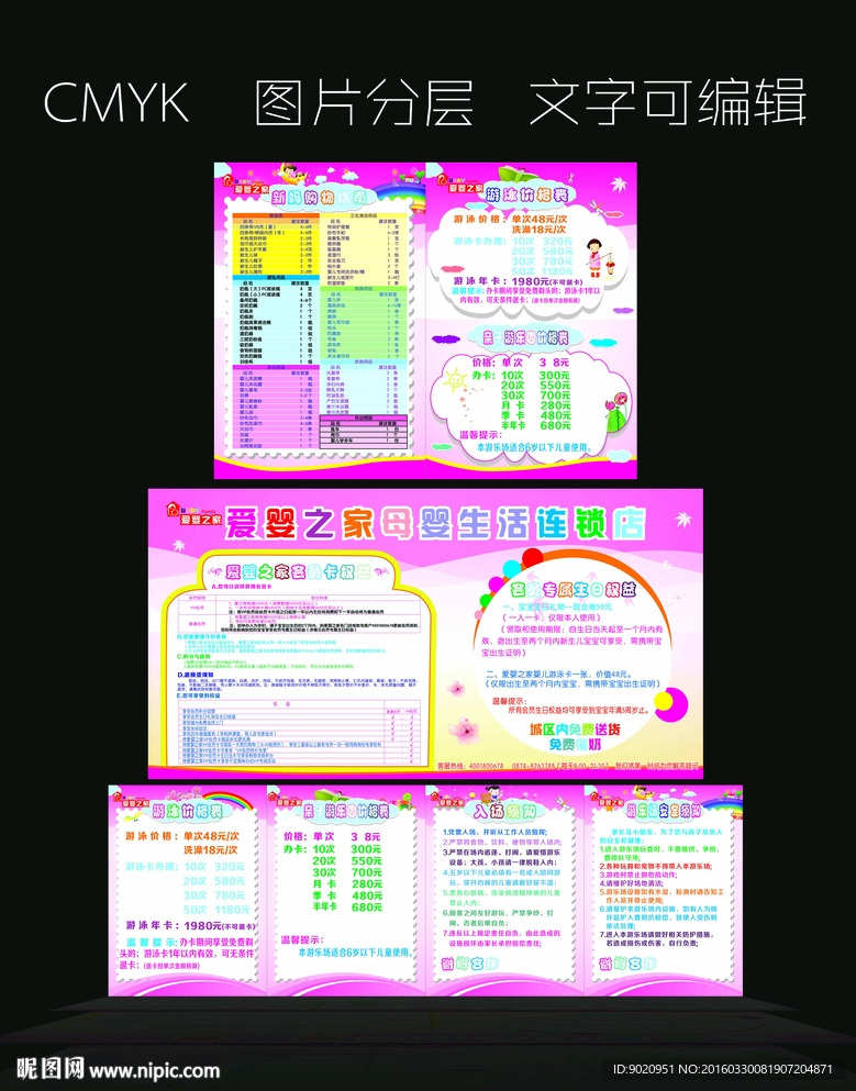 母婴店展板