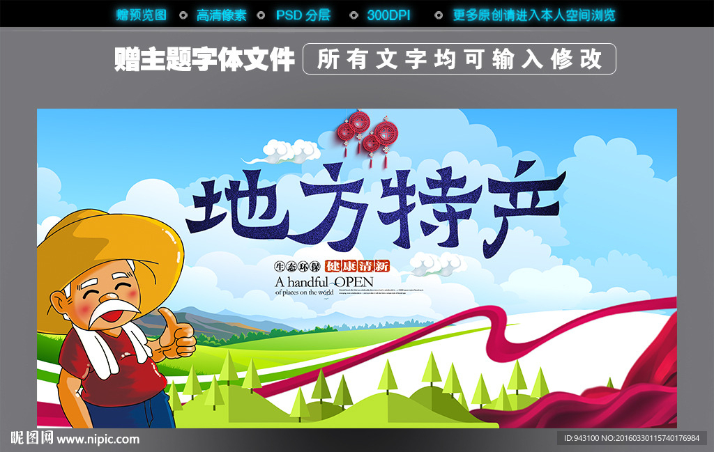 地方特产