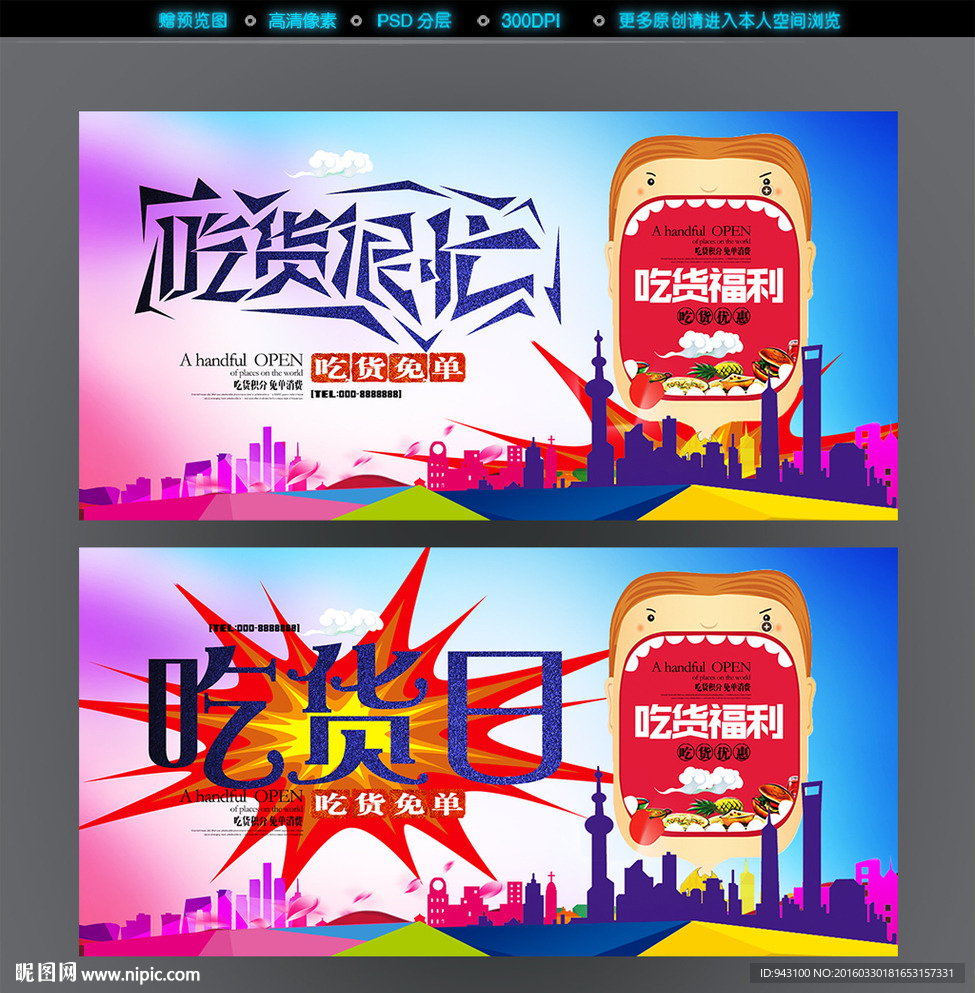 吃货