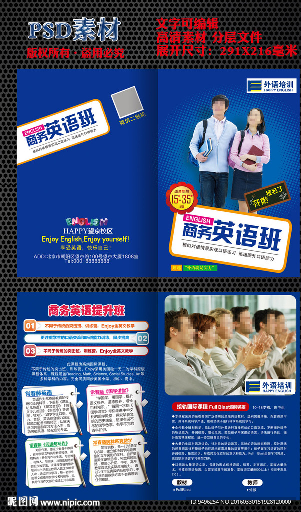商务英语培训宣传折页