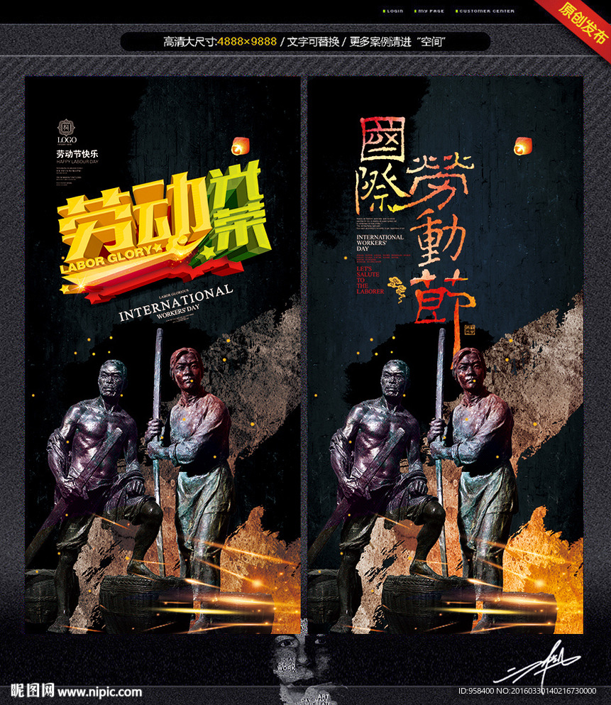 劳动节 创意中国风