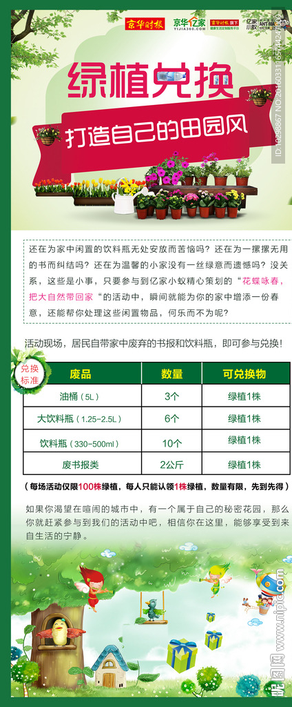 绿植兑换