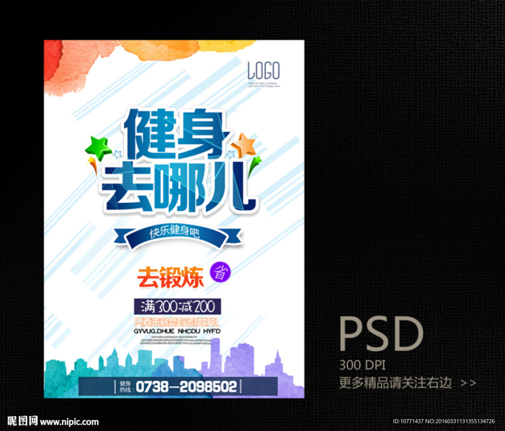 健身海报