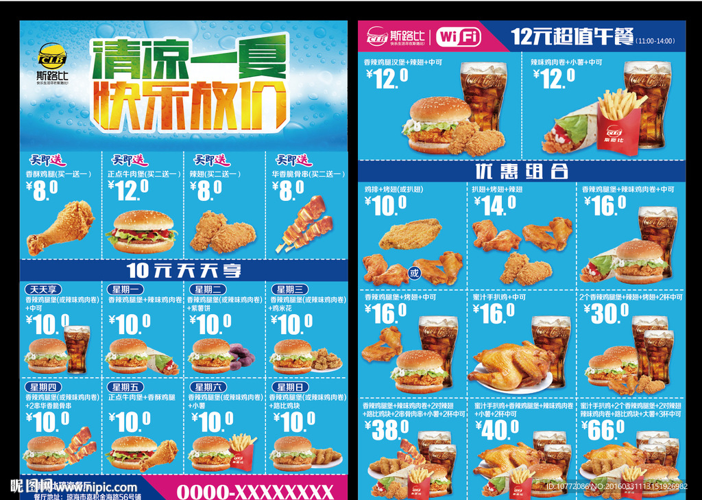 夏日汉堡传单
