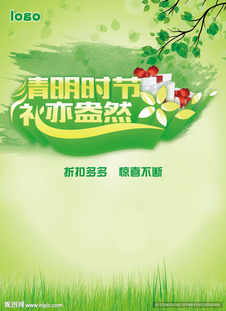 清明活动宣传单页图片