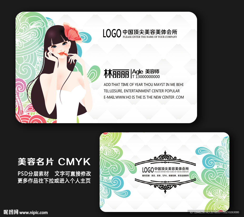美容名片