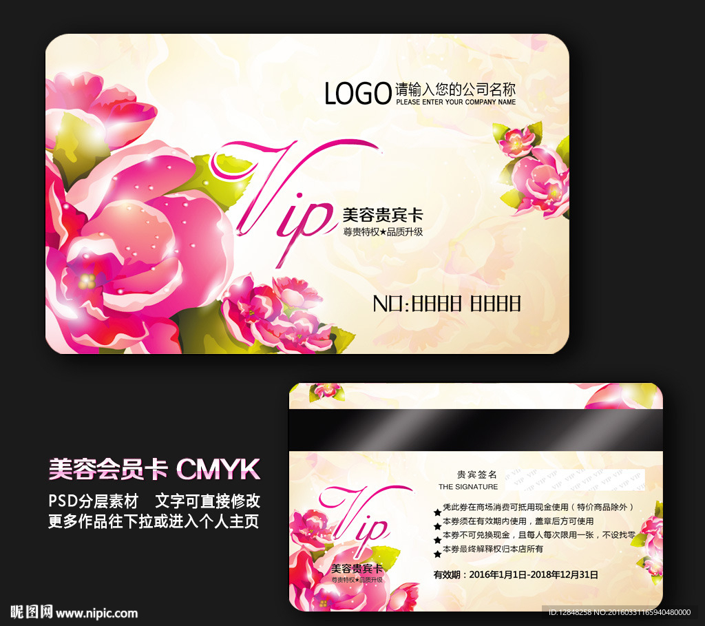美容会员卡
