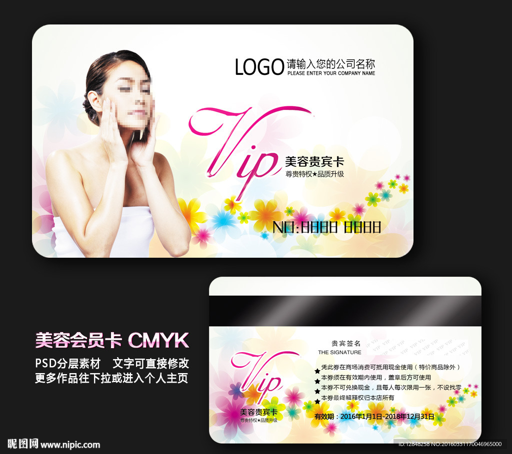 美容会员卡