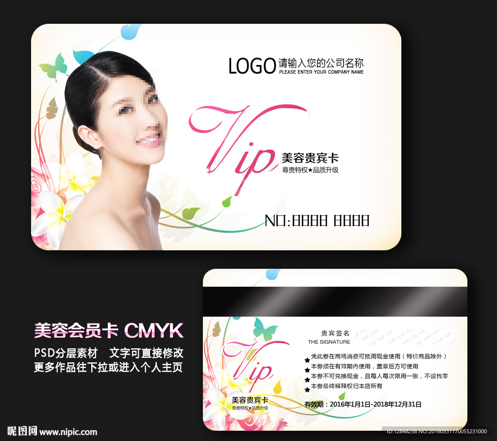 美容会员卡