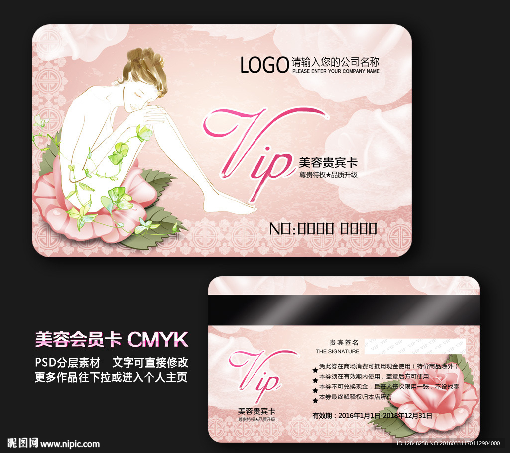 美容会员卡