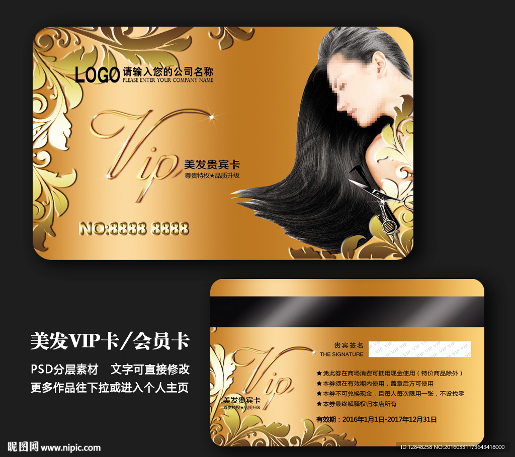 美发会员卡