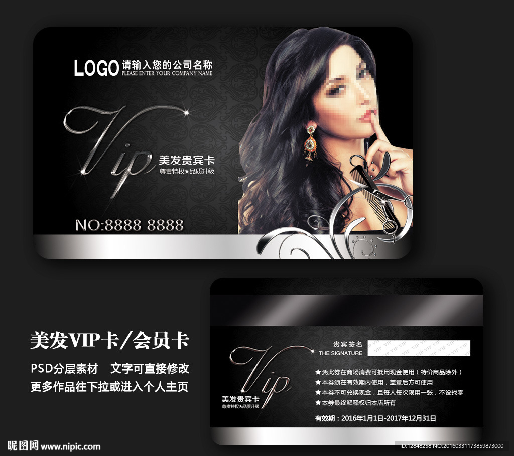 美发会员卡