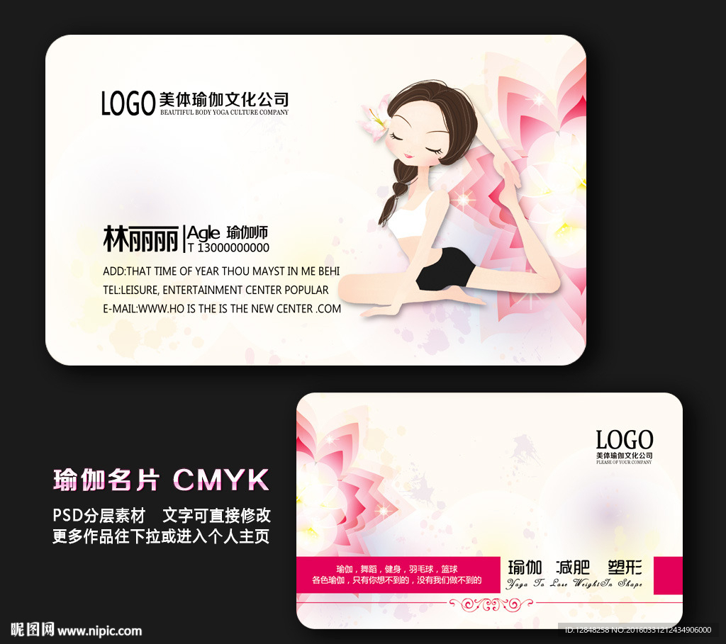 瑜伽名片