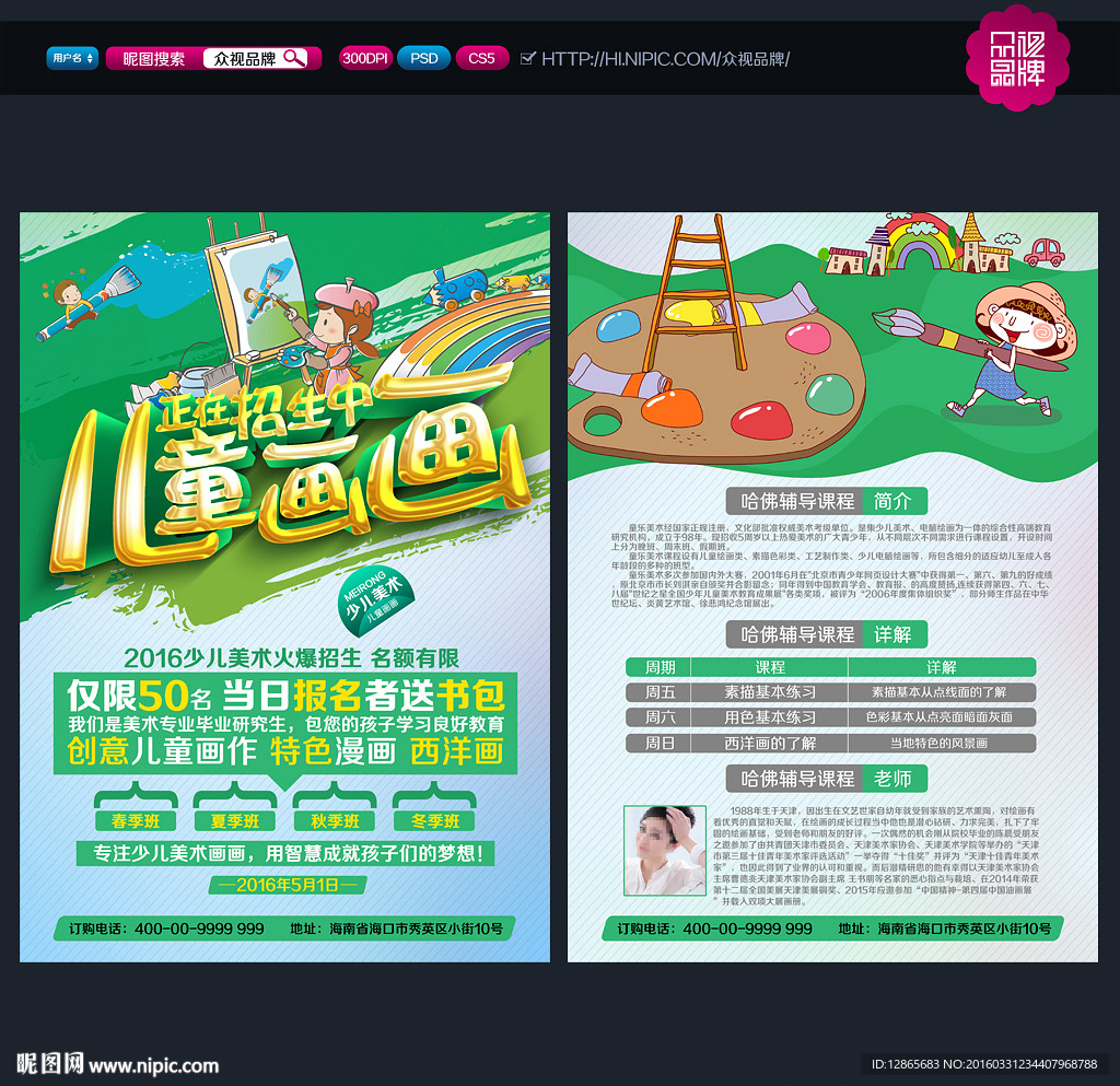 美术宣传单