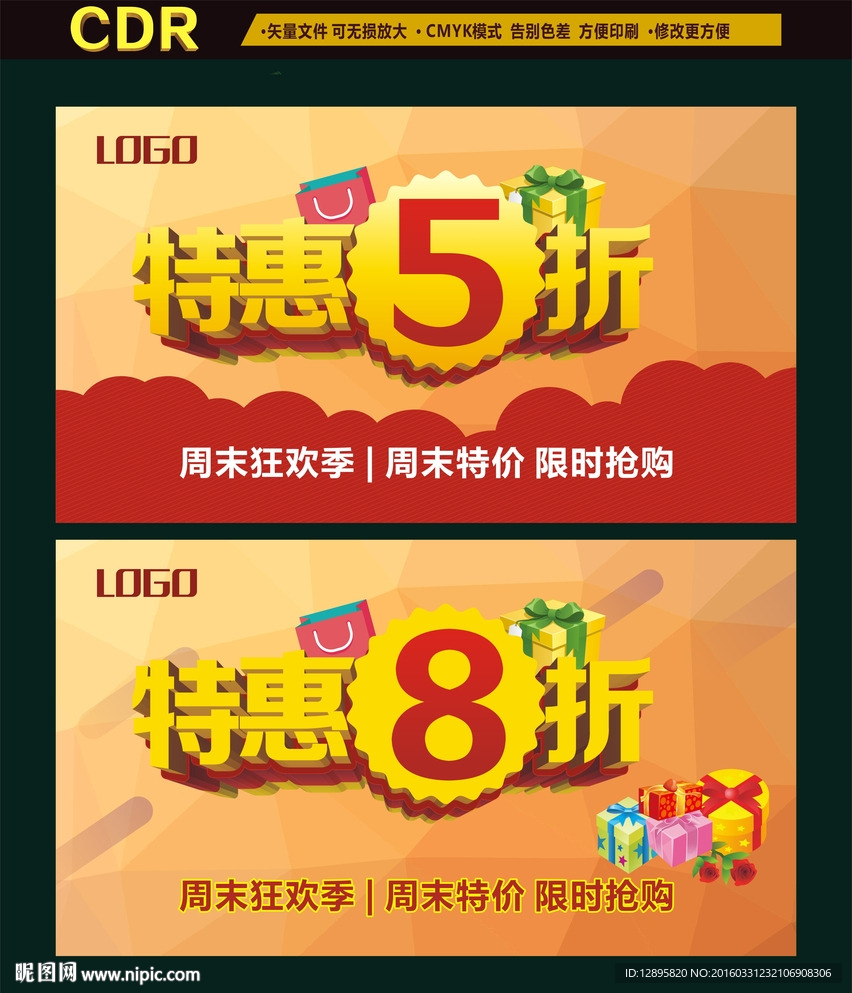 清仓 全场5折促销图片