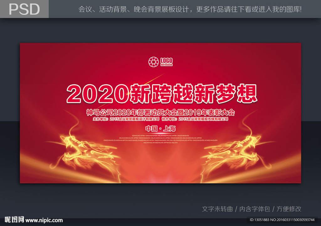 红色晚会背景
