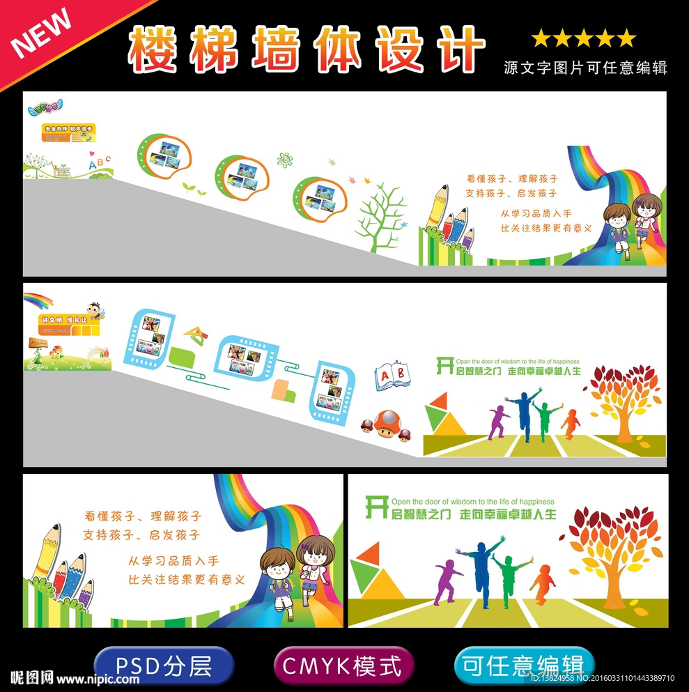 楼梯文化墙