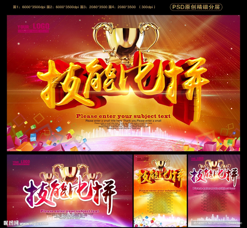 技能大赛