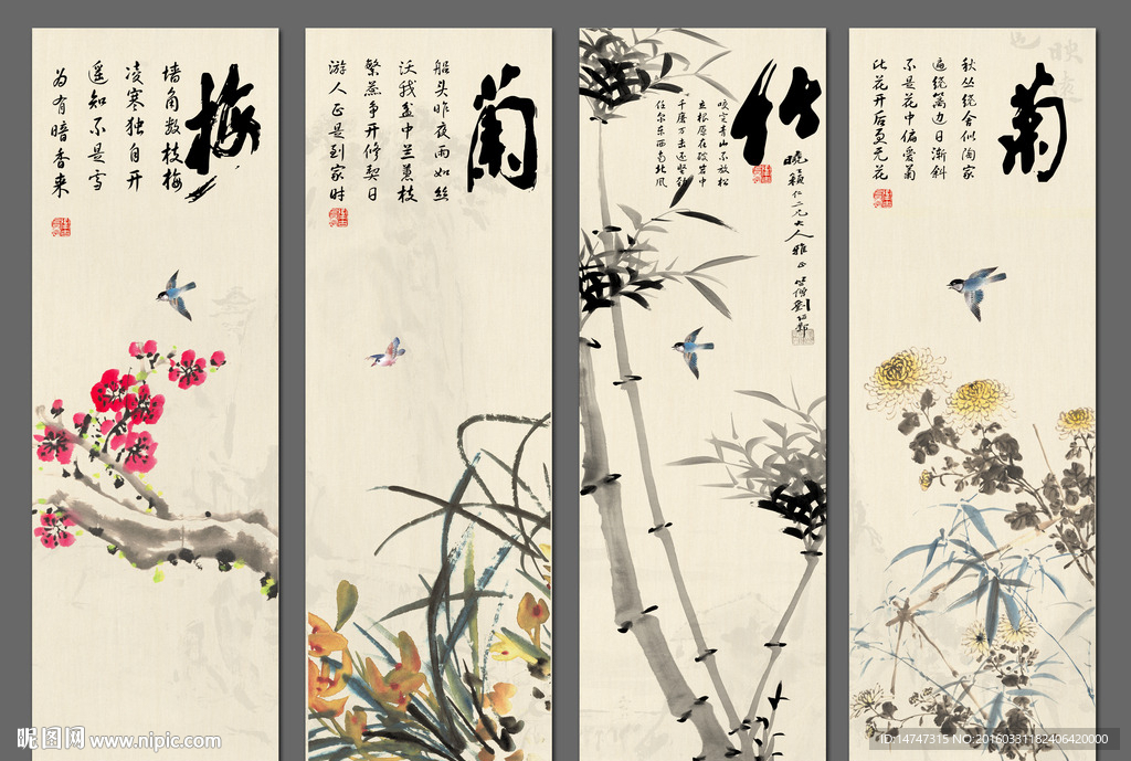 四条屏梅兰竹菊