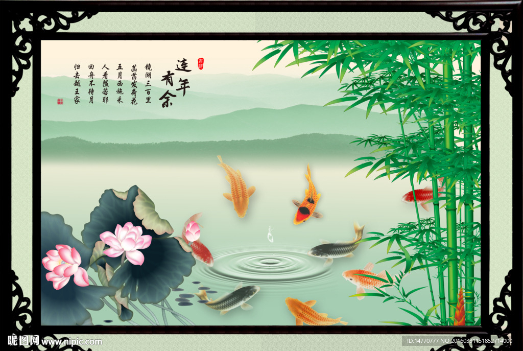 荷花鲤鱼图 竹子图
