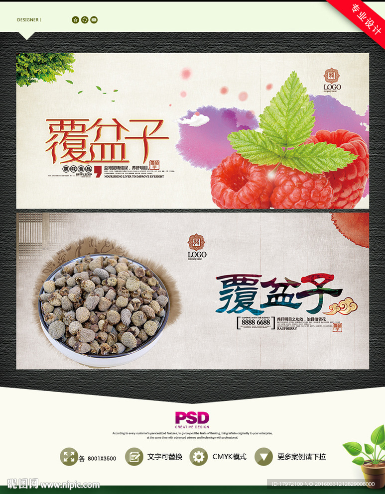 覆盆子