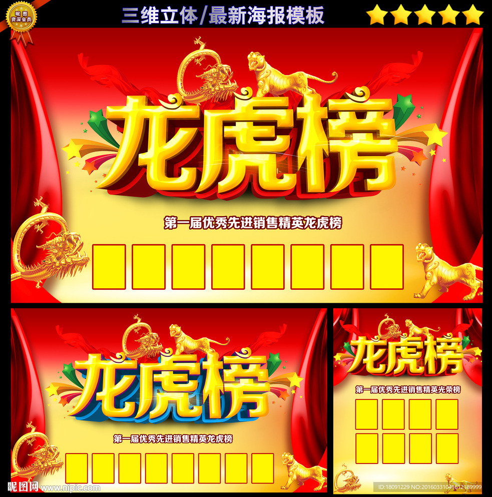 龙虎榜